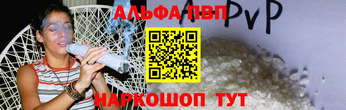 A PVP  Alfa_PVP Crystall  Alpha-PVP Соль  Вход с VPN  Спасск-Дальний 