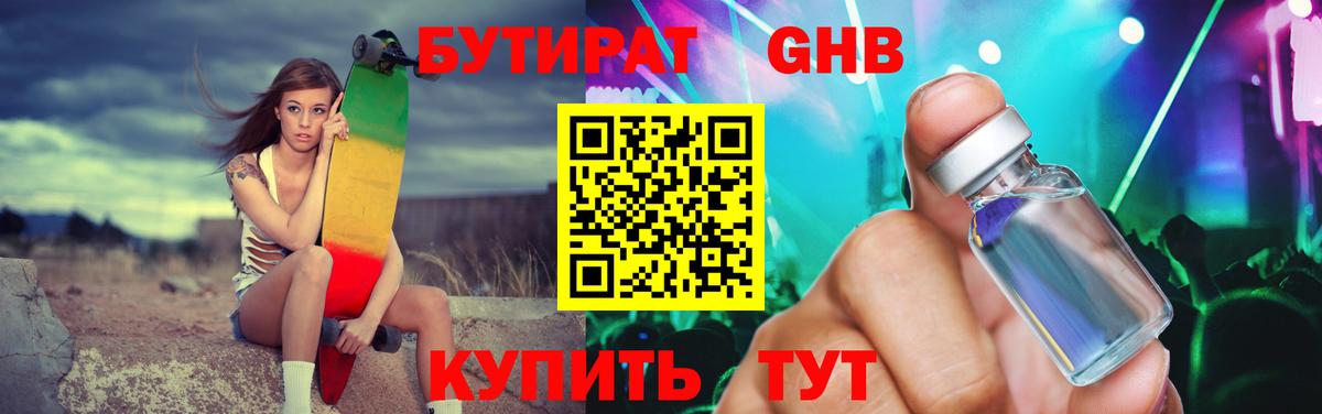 Бутират вода  Вход с VPN  Спасск-Дальний 