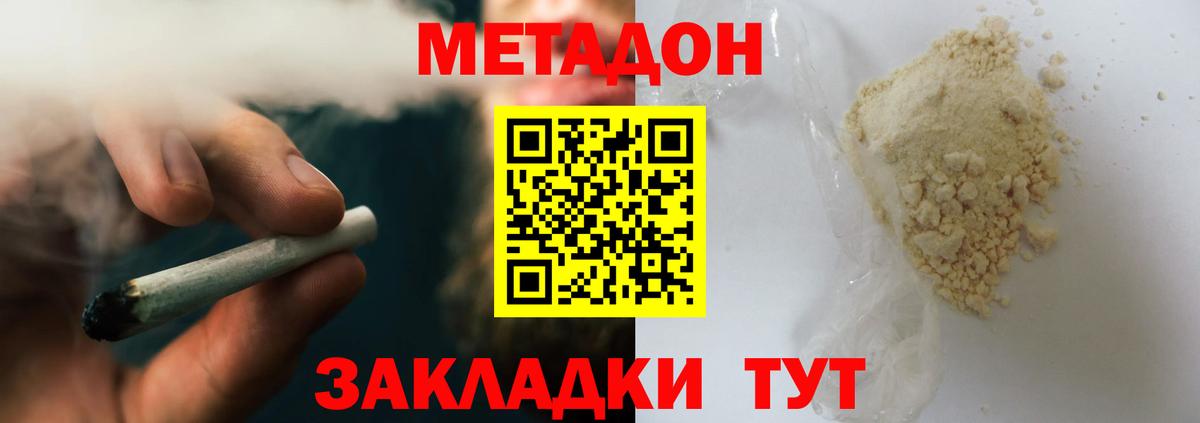 МЕТАДОН methadone Спасск-Дальний
