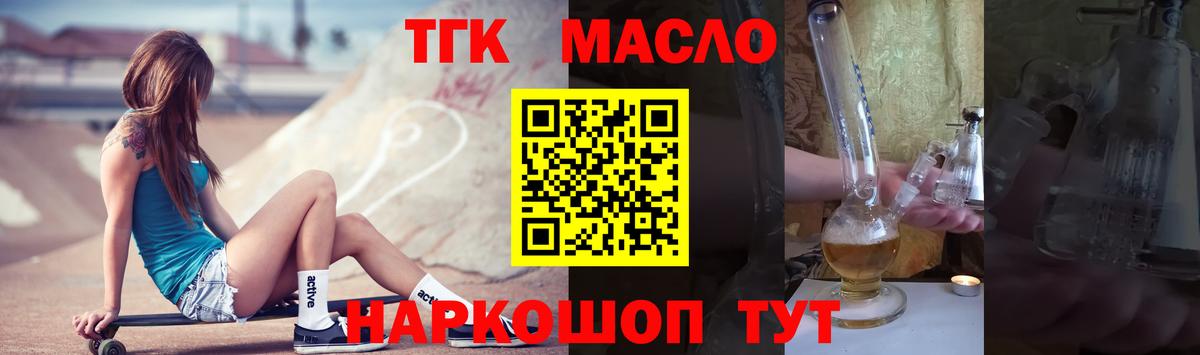 Дистиллят ТГК THC oil Спасск-Дальний